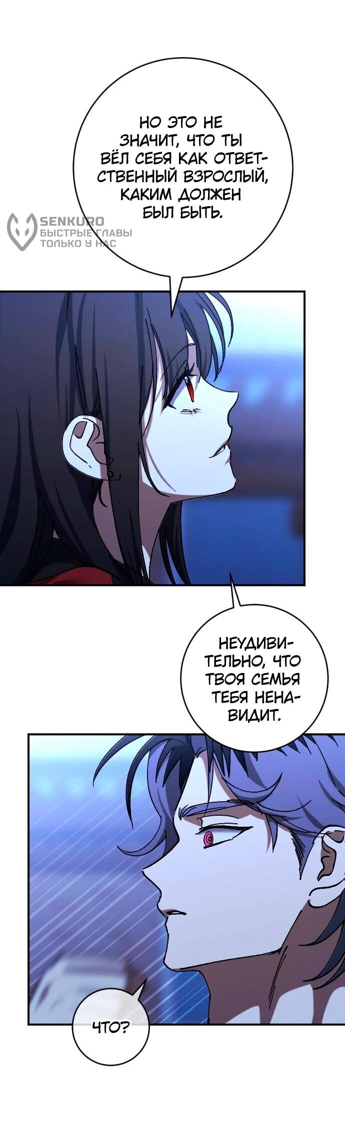 Манга Ночь теней - Глава 75 Страница 36