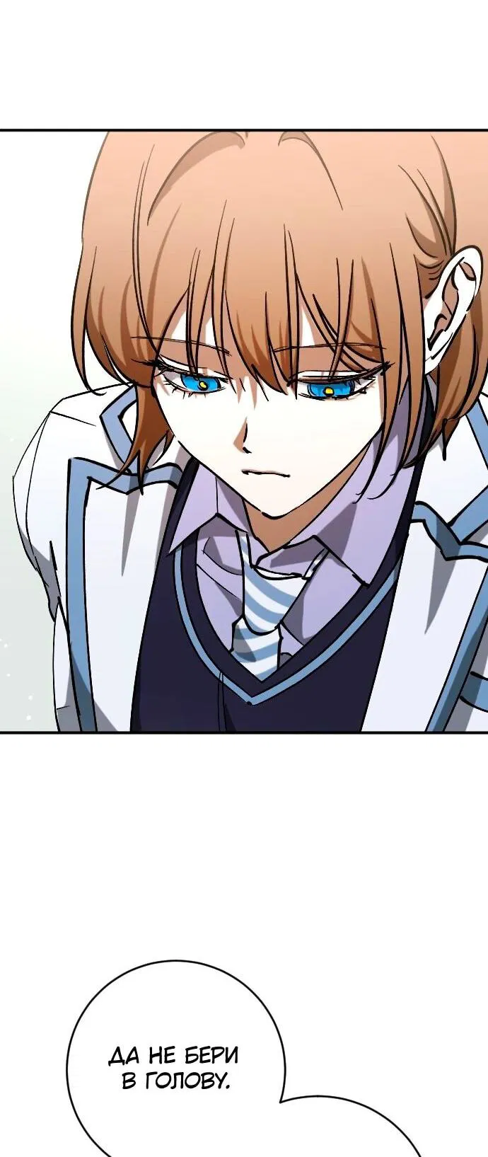 Манга Ночь теней - Глава 75 Страница 11