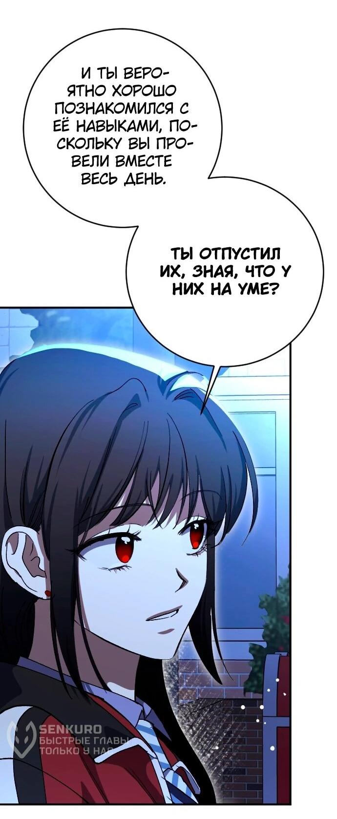 Манга Ночь теней - Глава 75 Страница 27