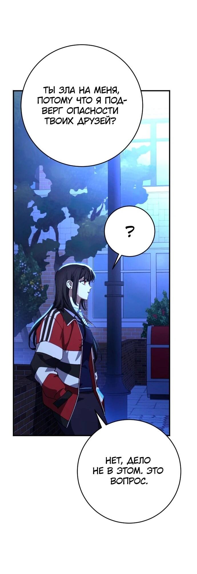 Манга Ночь теней - Глава 75 Страница 24