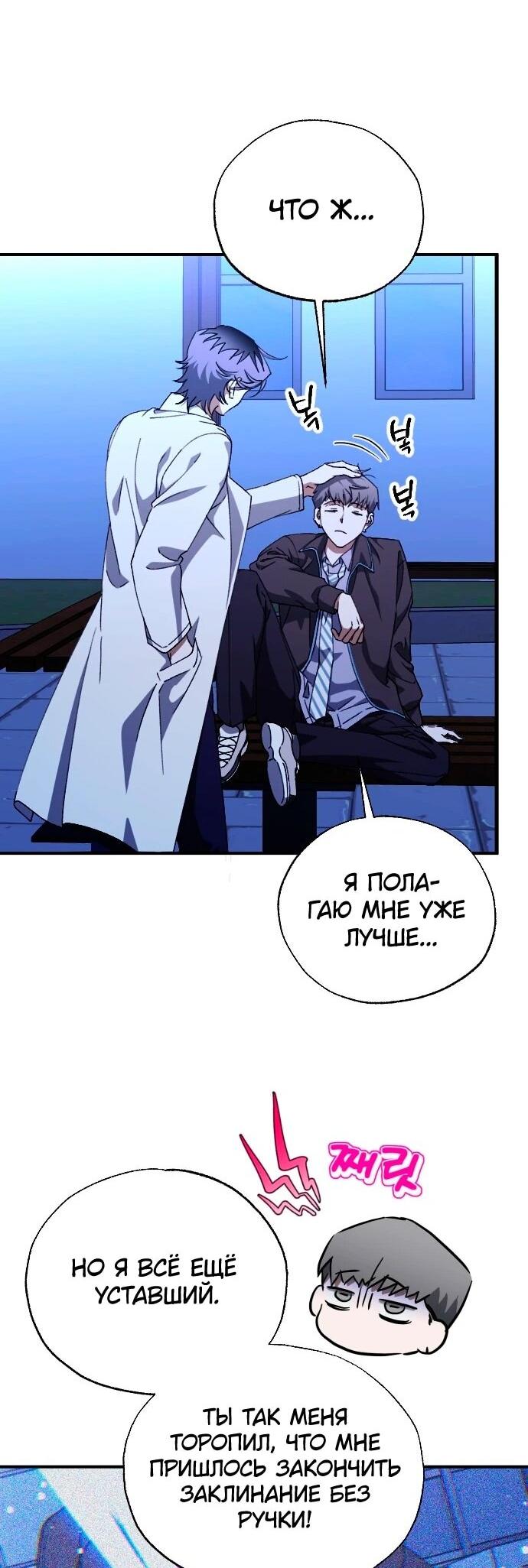 Манга Ночь теней - Глава 74 Страница 33