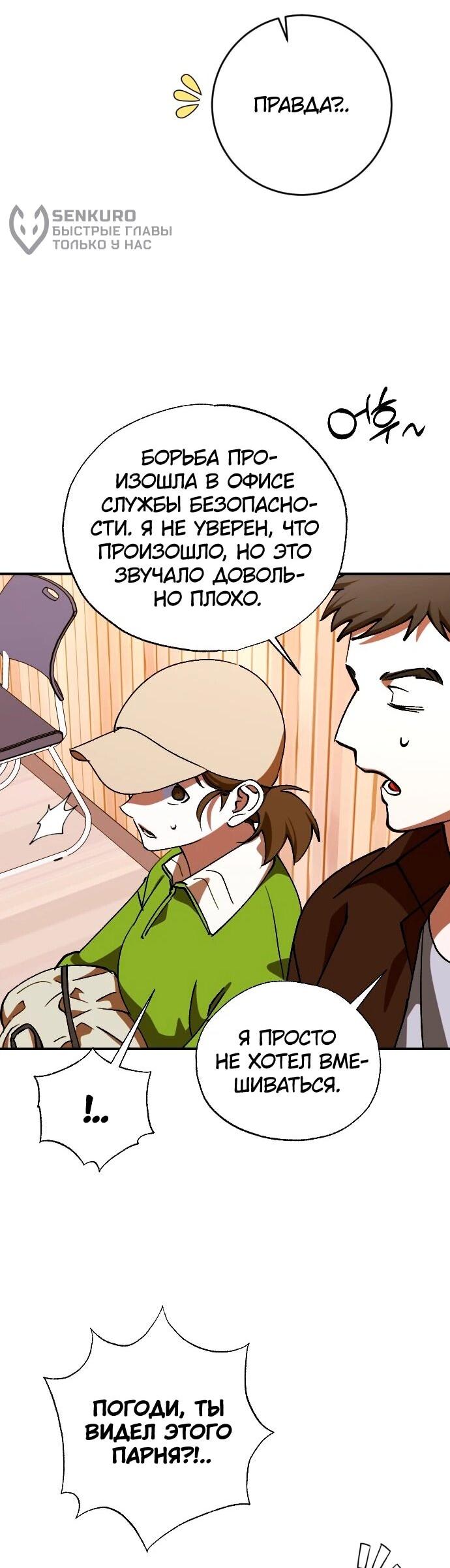 Манга Ночь теней - Глава 74 Страница 50