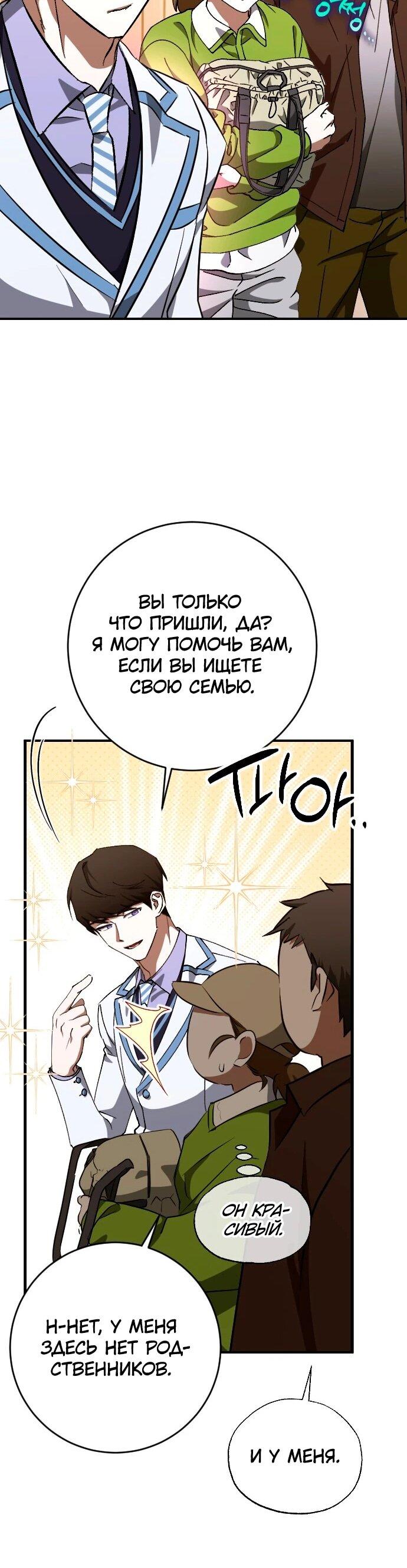 Манга Ночь теней - Глава 74 Страница 46