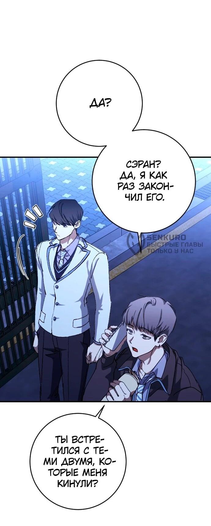 Манга Ночь теней - Глава 74 Страница 5