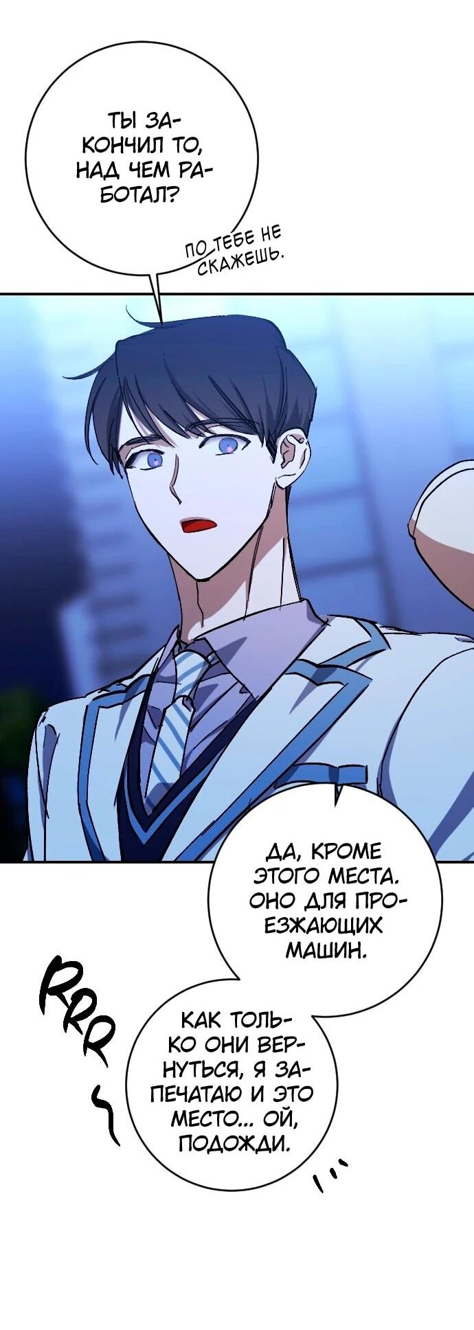 Манга Ночь теней - Глава 74 Страница 4