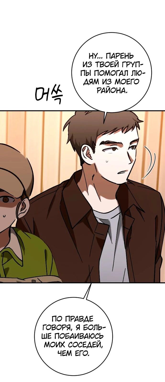 Манга Ночь теней - Глава 74 Страница 49