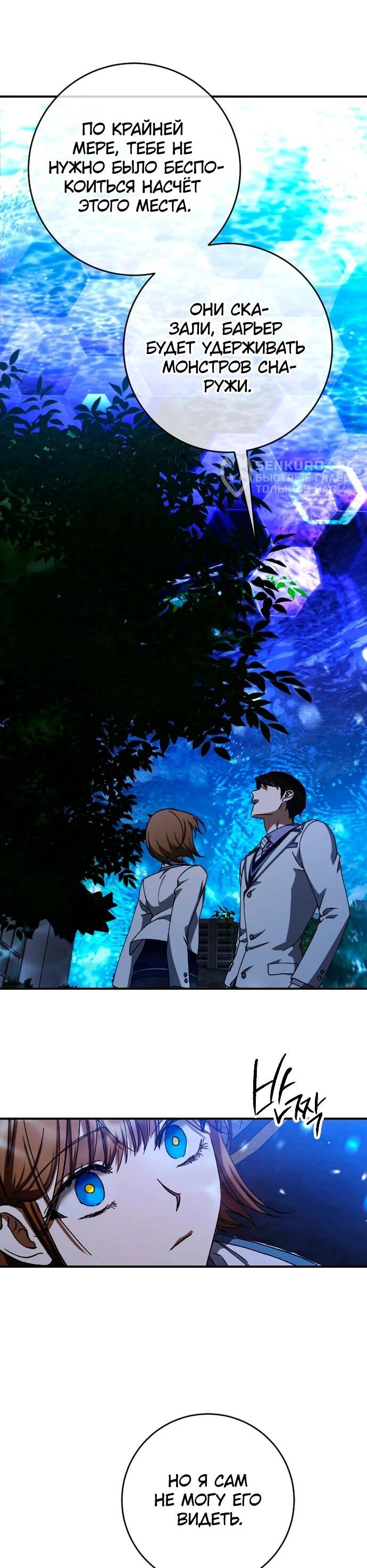 Манга Ночь теней - Глава 74 Страница 27