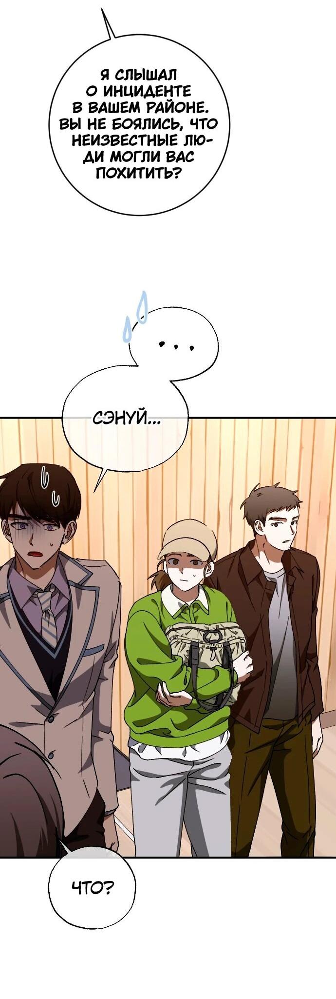 Манга Ночь теней - Глава 74 Страница 48