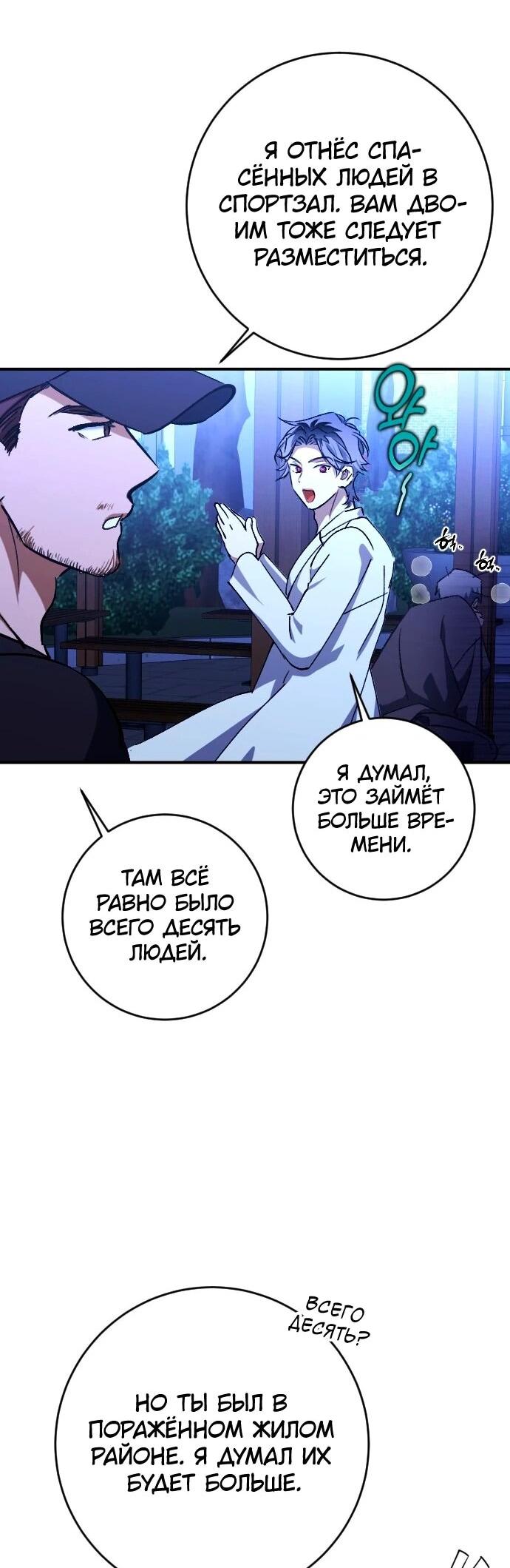 Манга Ночь теней - Глава 74 Страница 39