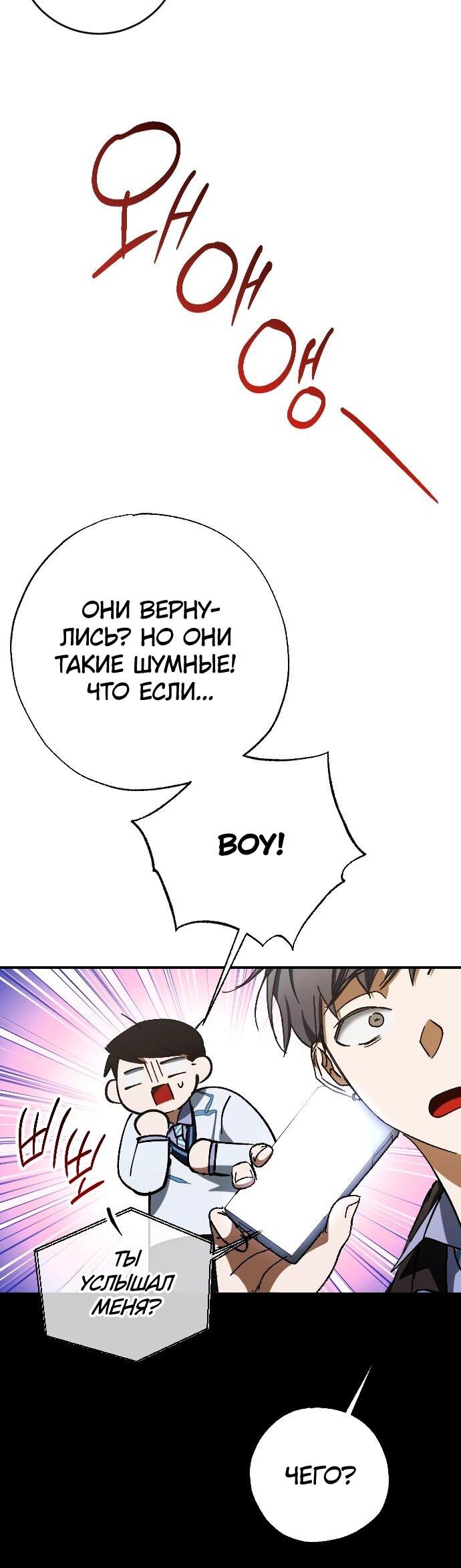 Манга Ночь теней - Глава 74 Страница 7