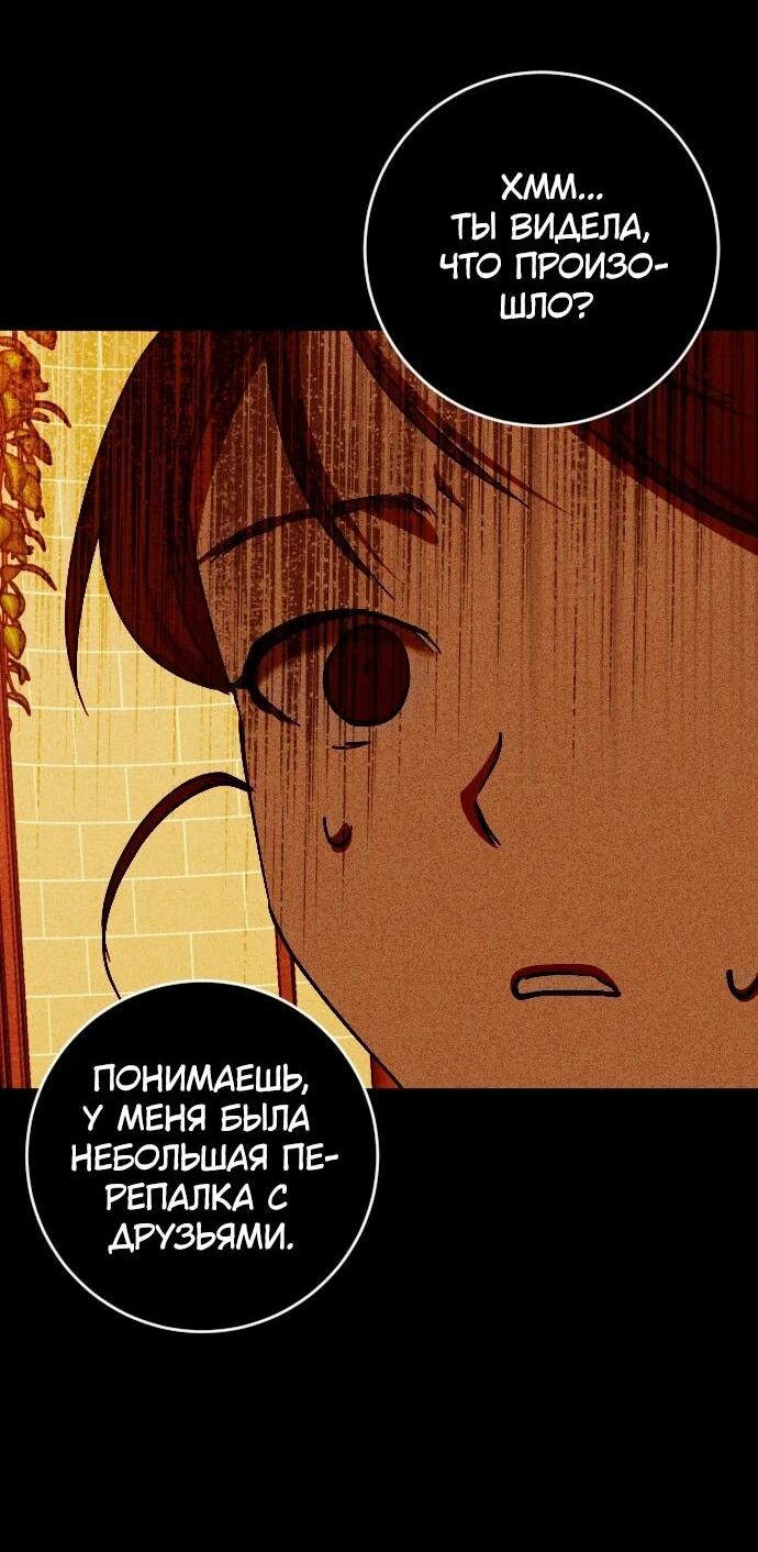 Манга Ночь теней - Глава 74 Страница 55