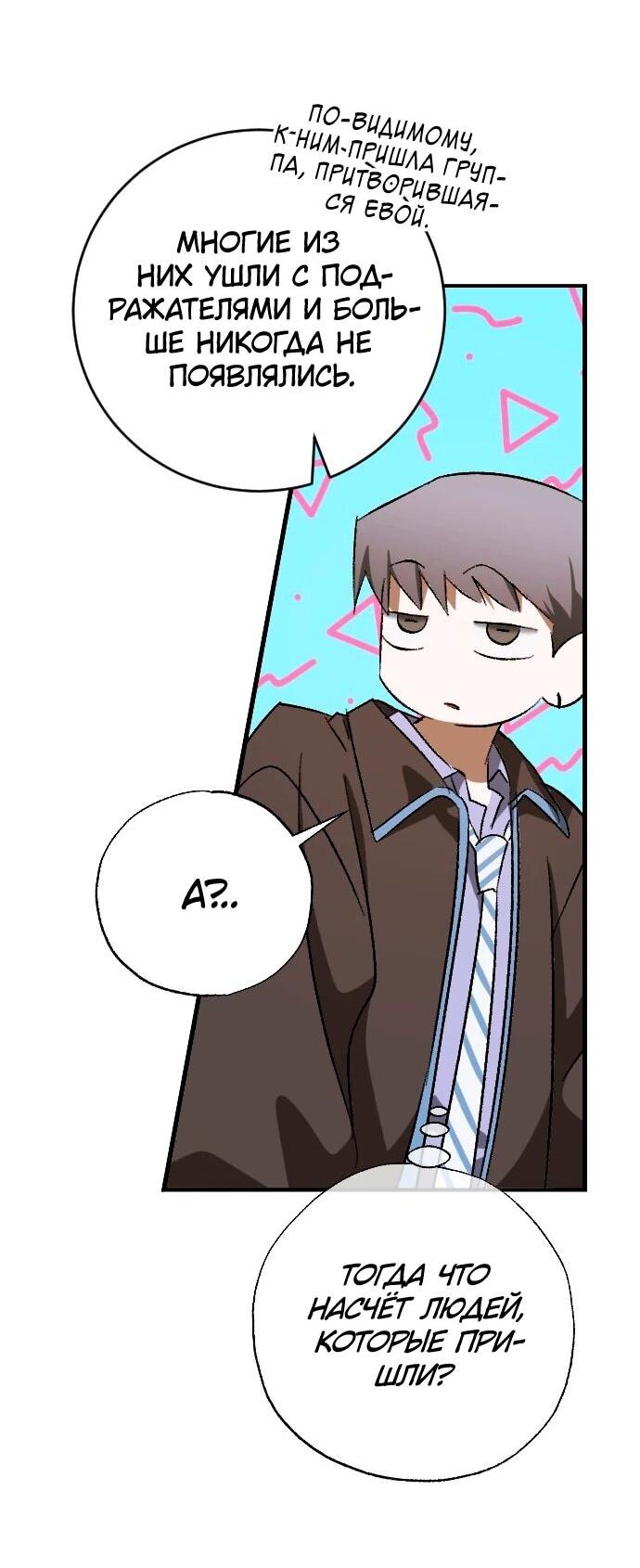 Манга Ночь теней - Глава 74 Страница 42