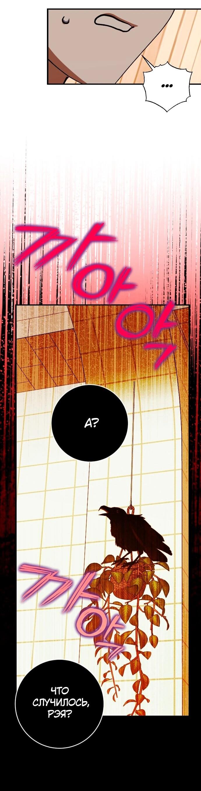 Манга Ночь теней - Глава 74 Страница 53