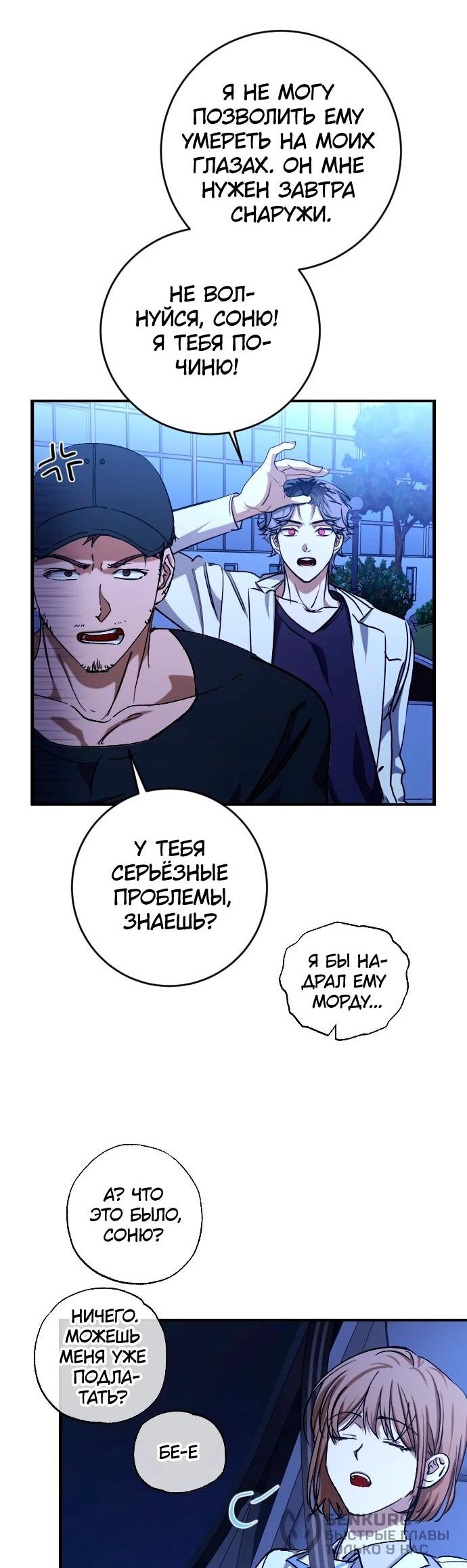 Манга Ночь теней - Глава 74 Страница 21