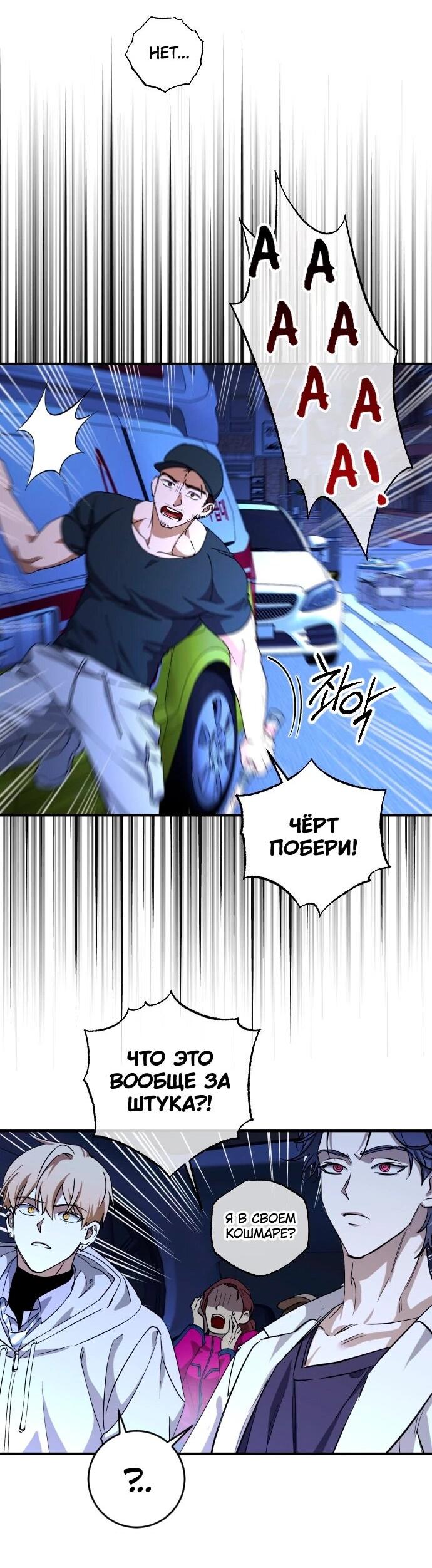 Манга Ночь теней - Глава 73 Страница 29