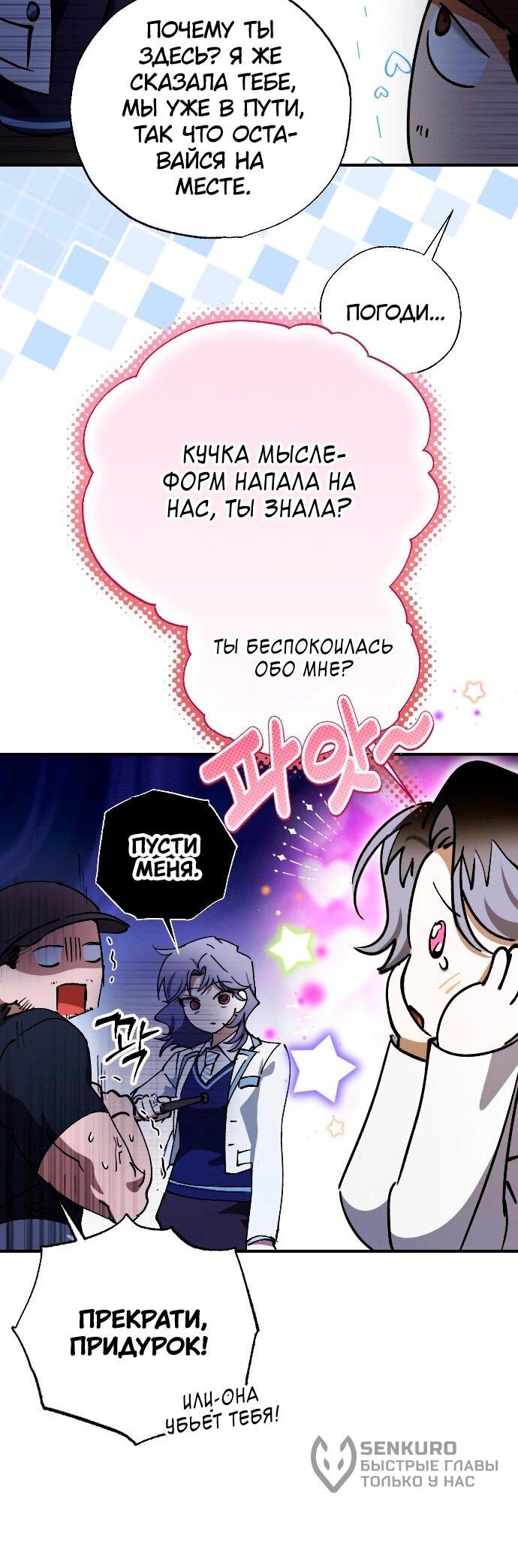 Манга Ночь теней - Глава 73 Страница 38