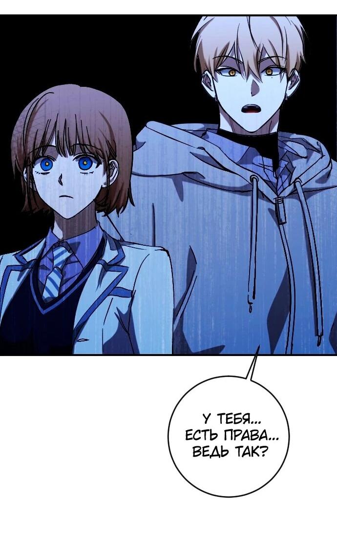 Манга Ночь теней - Глава 73 Страница 50