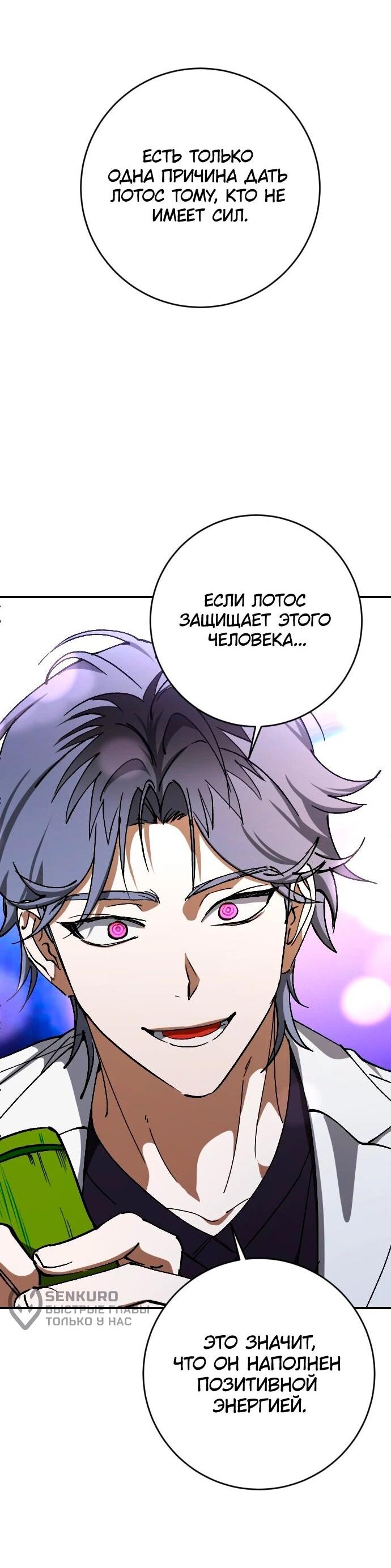 Манга Ночь теней - Глава 73 Страница 5