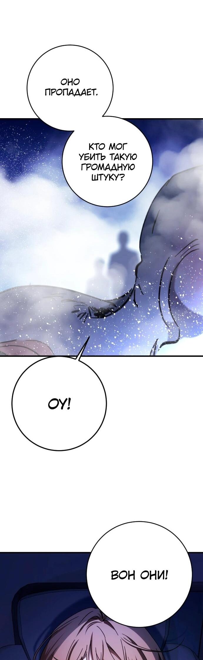 Манга Ночь теней - Глава 73 Страница 31