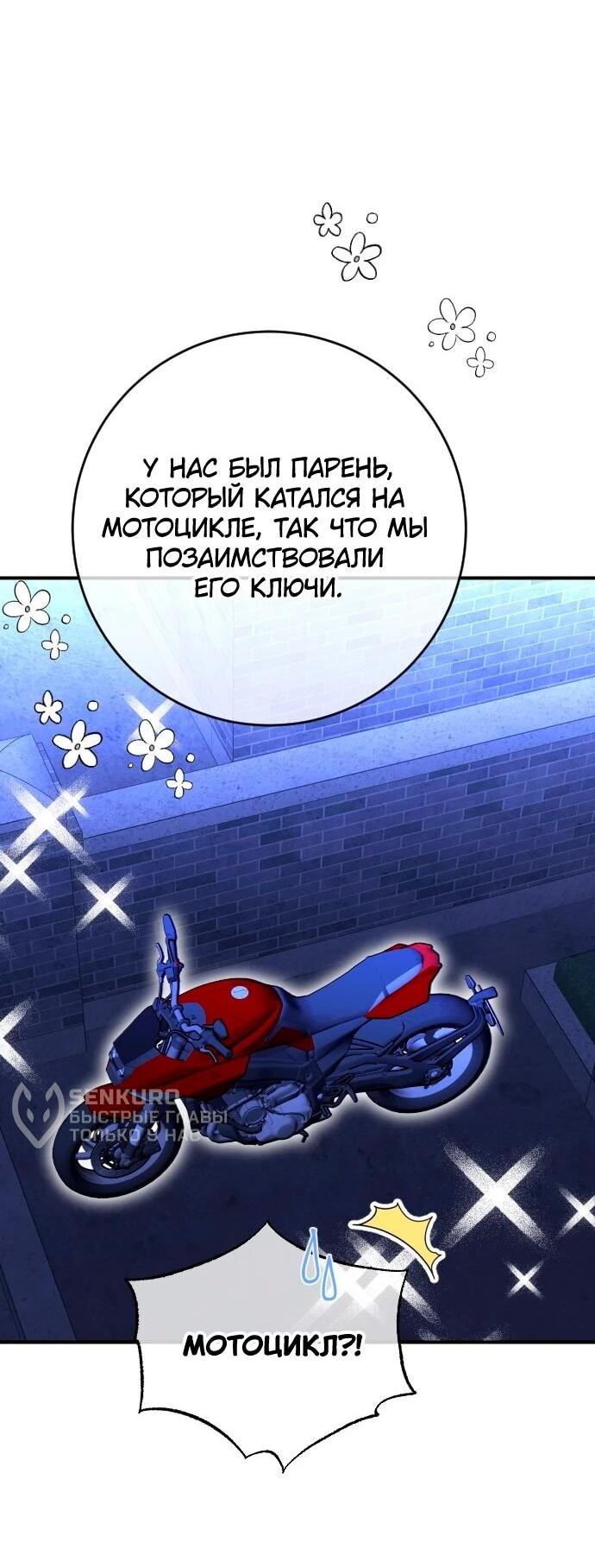 Манга Ночь теней - Глава 73 Страница 47