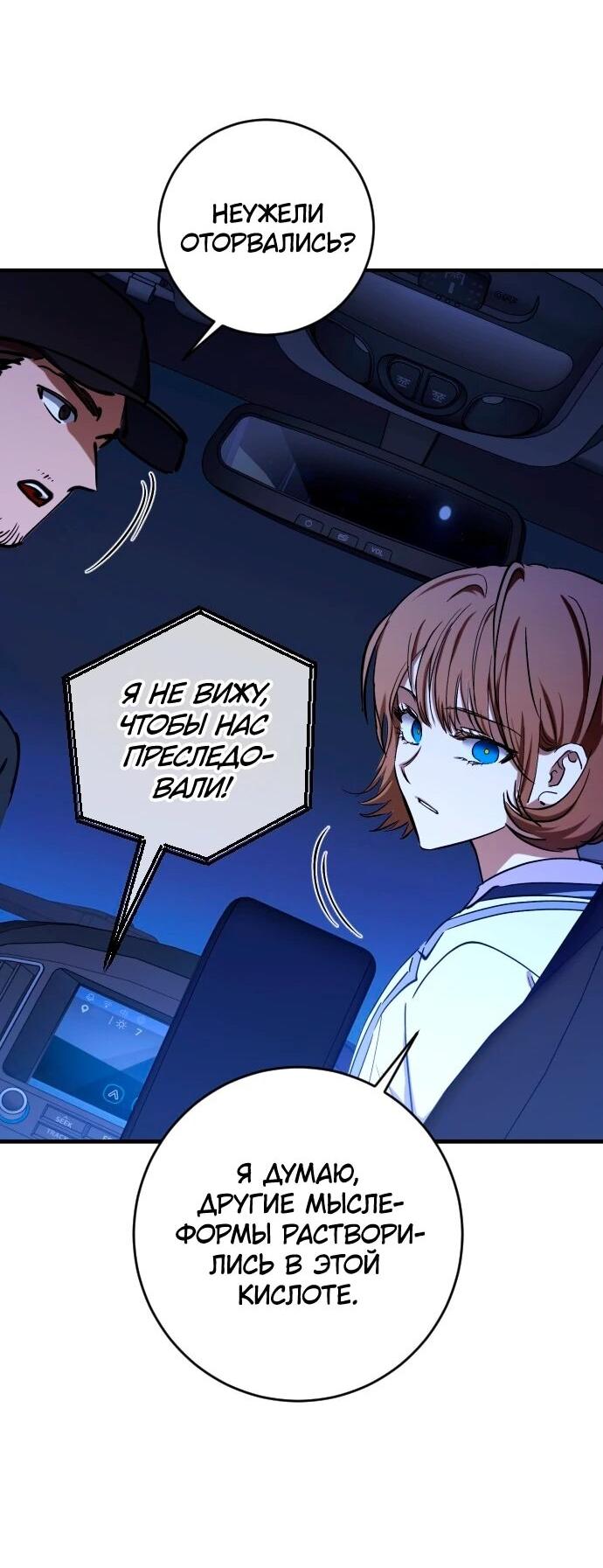 Манга Ночь теней - Глава 73 Страница 24