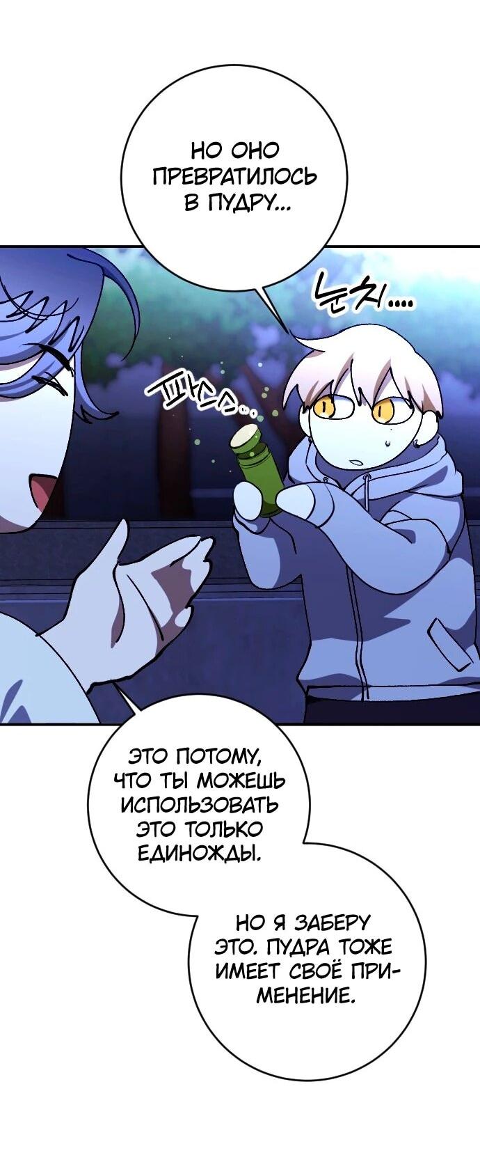 Манга Ночь теней - Глава 73 Страница 3