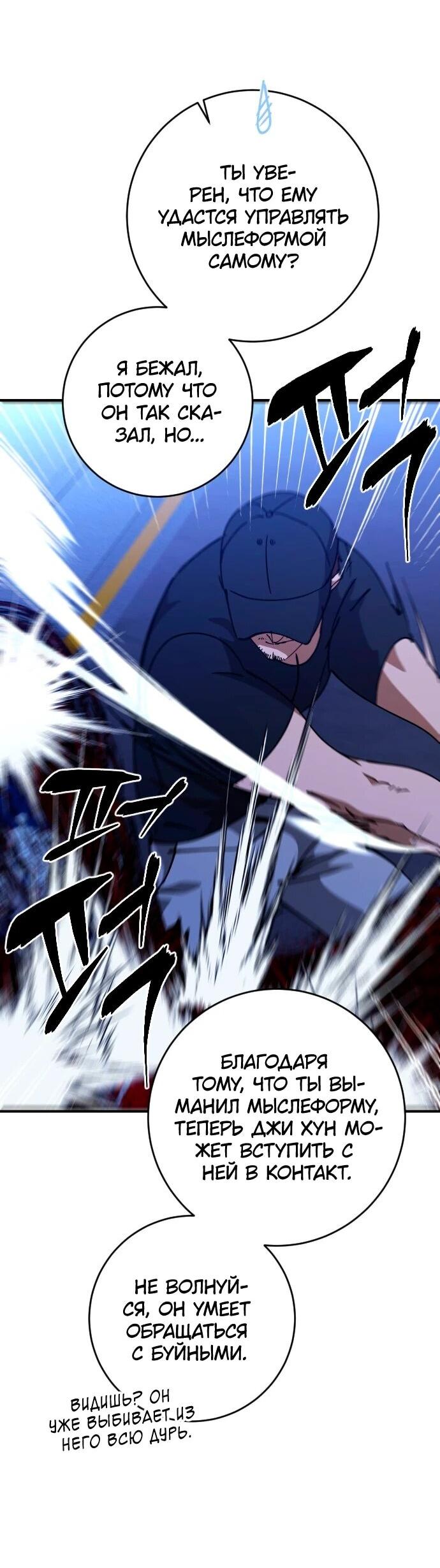 Манга Ночь теней - Глава 73 Страница 8