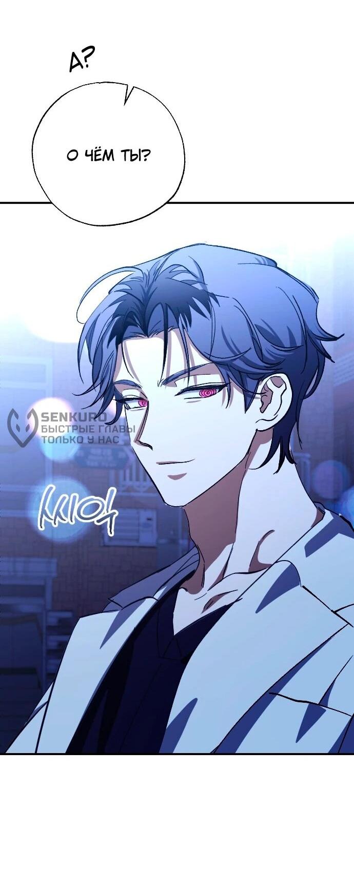 Манга Ночь теней - Глава 73 Страница 53