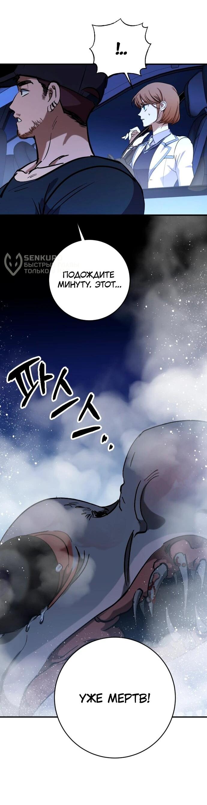 Манга Ночь теней - Глава 73 Страница 30