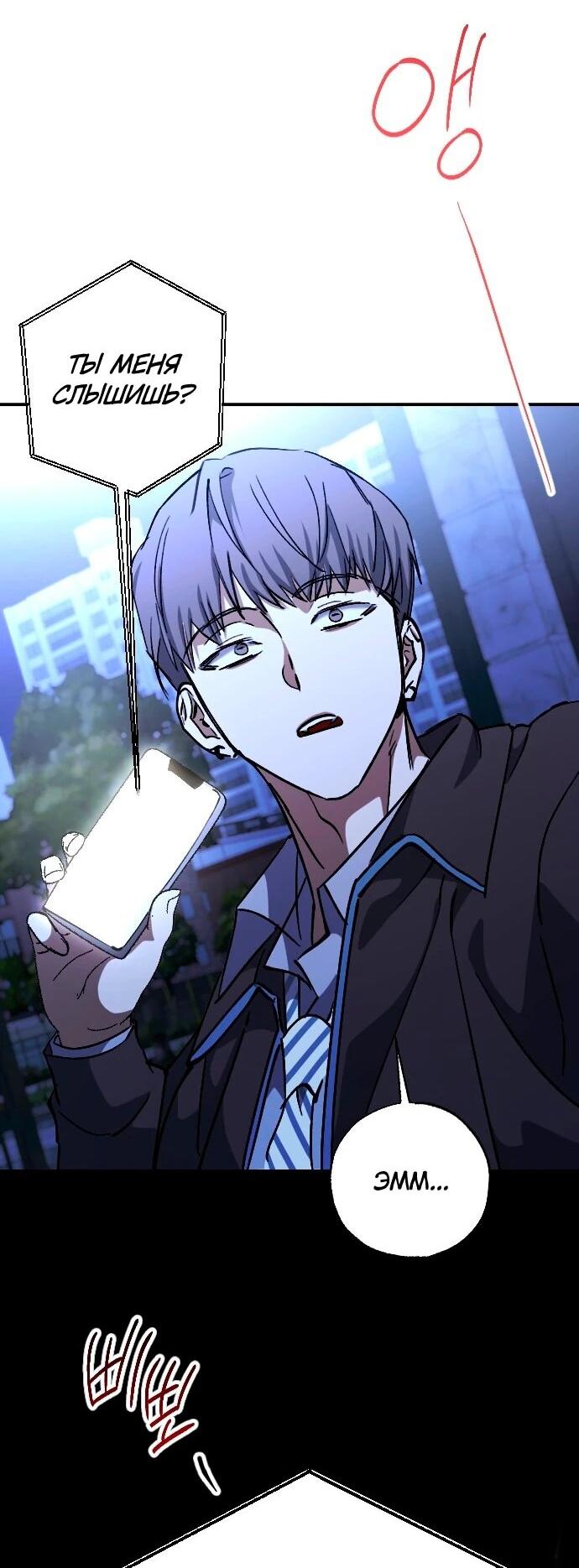 Манга Ночь теней - Глава 73 Страница 55