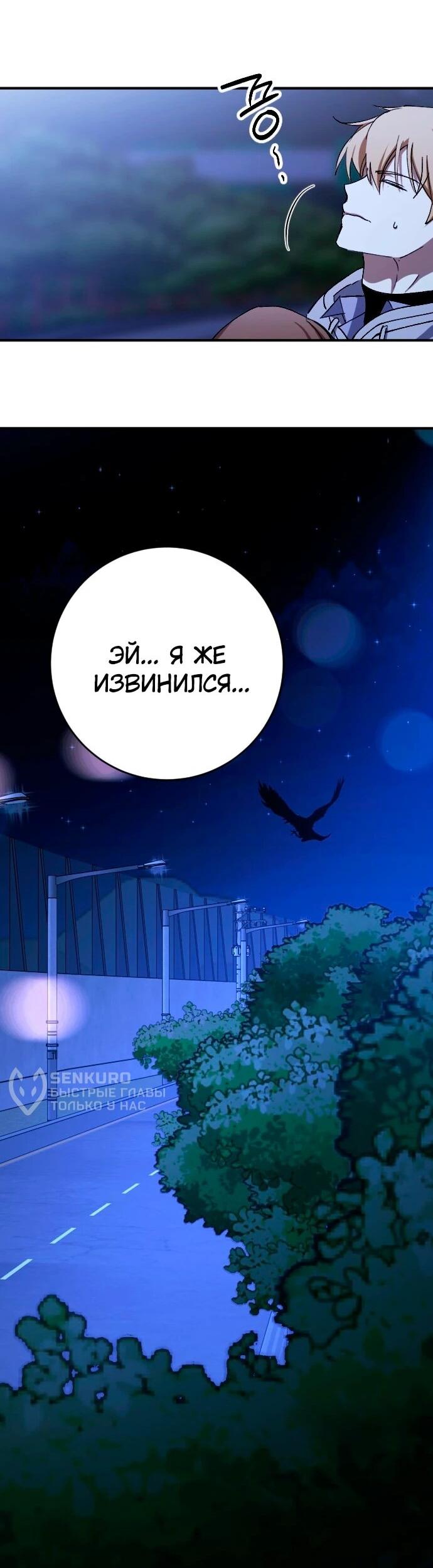 Манга Ночь теней - Глава 72 Страница 60