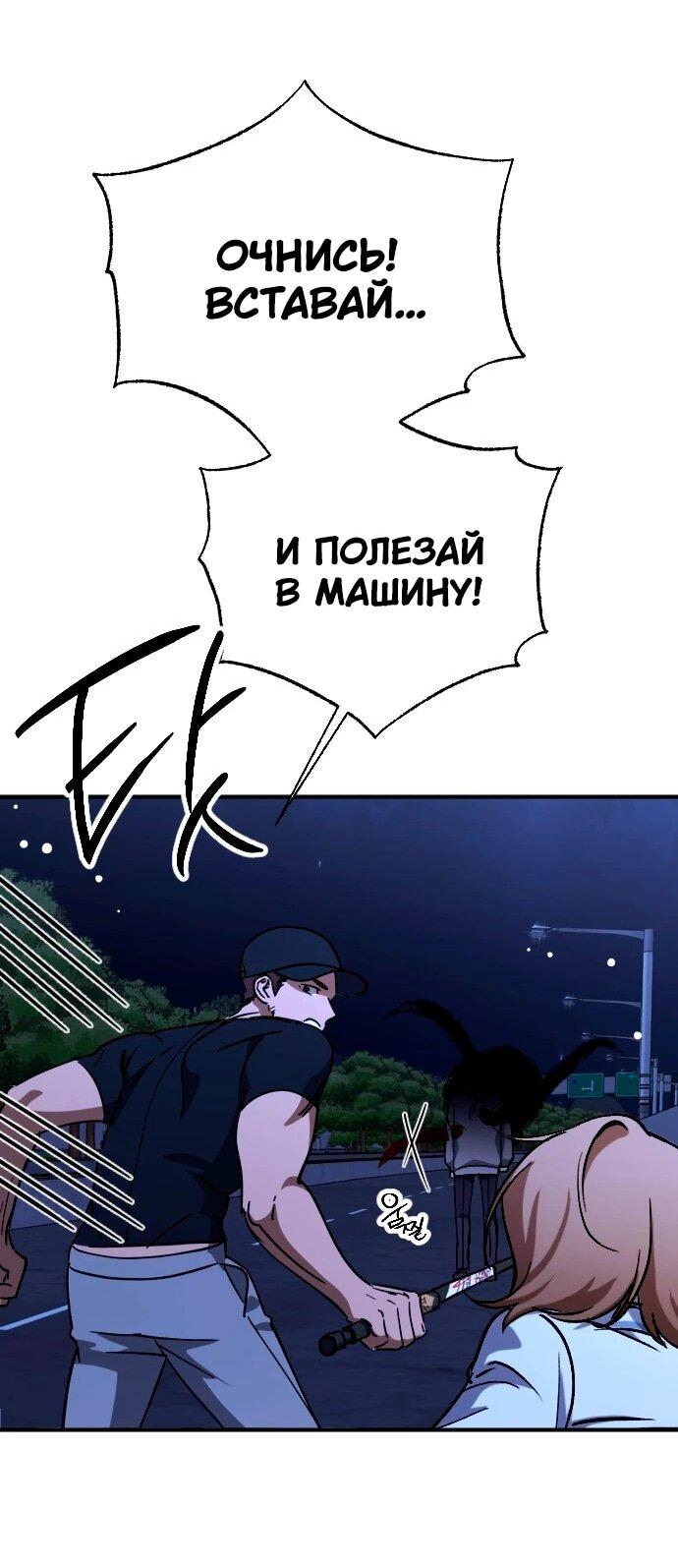 Манга Ночь теней - Глава 72 Страница 32