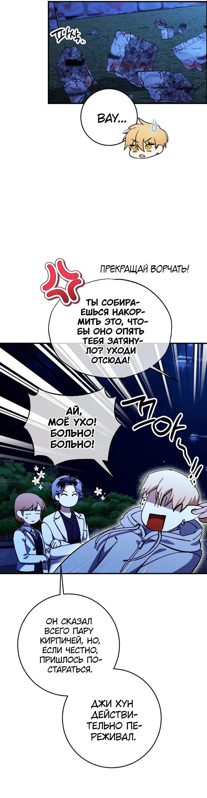 Манга Ночь теней - Глава 72 Страница 8