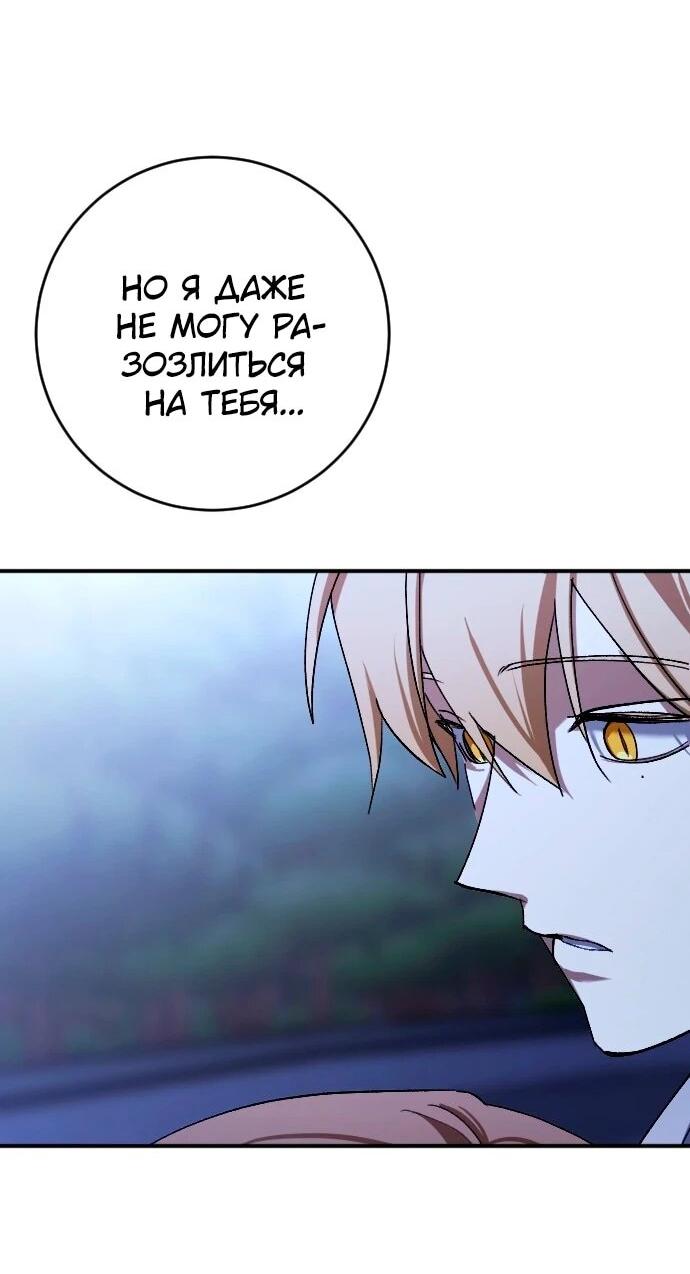 Манга Ночь теней - Глава 72 Страница 59