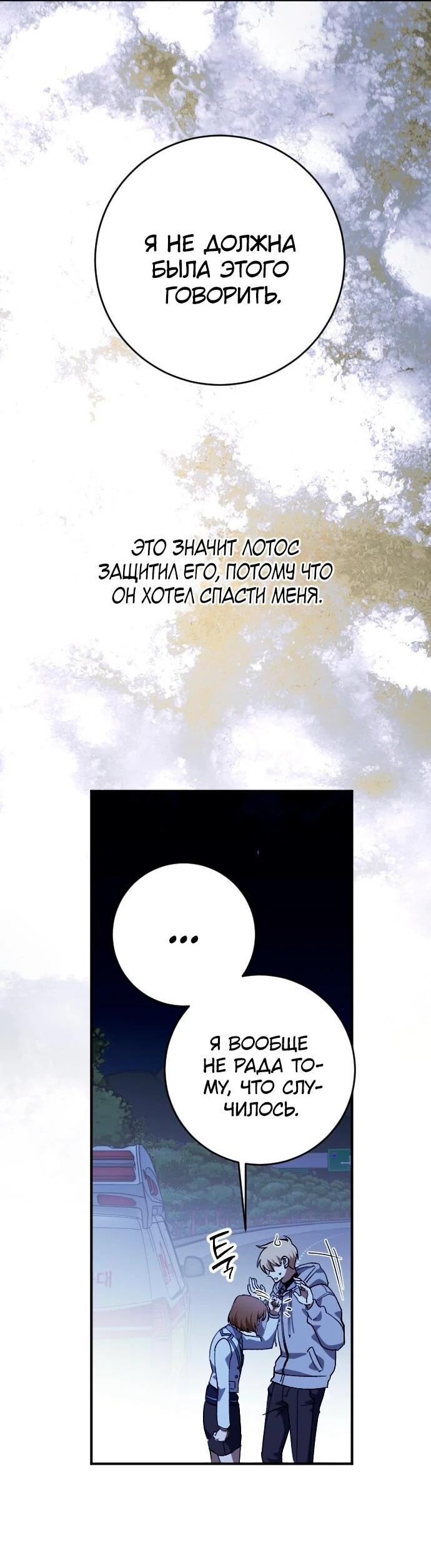 Манга Ночь теней - Глава 72 Страница 58