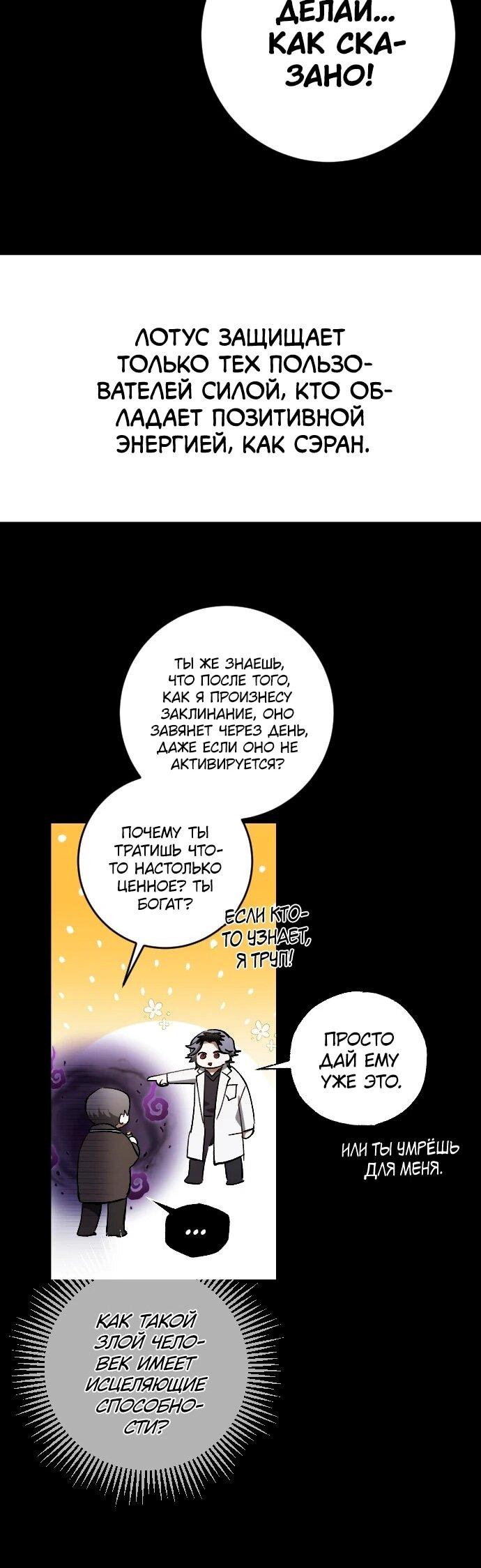 Манга Ночь теней - Глава 72 Страница 49