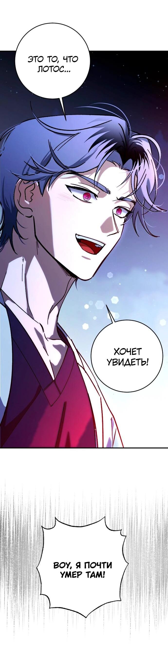 Манга Ночь теней - Глава 72 Страница 53