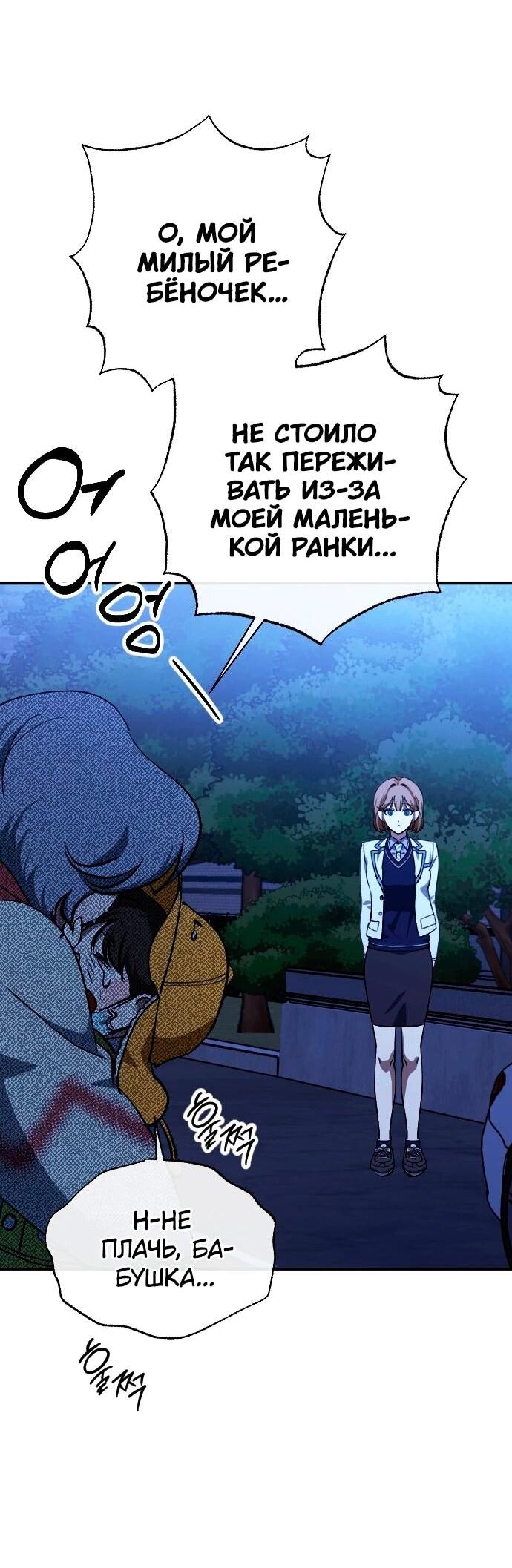 Манга Ночь теней - Глава 72 Страница 3