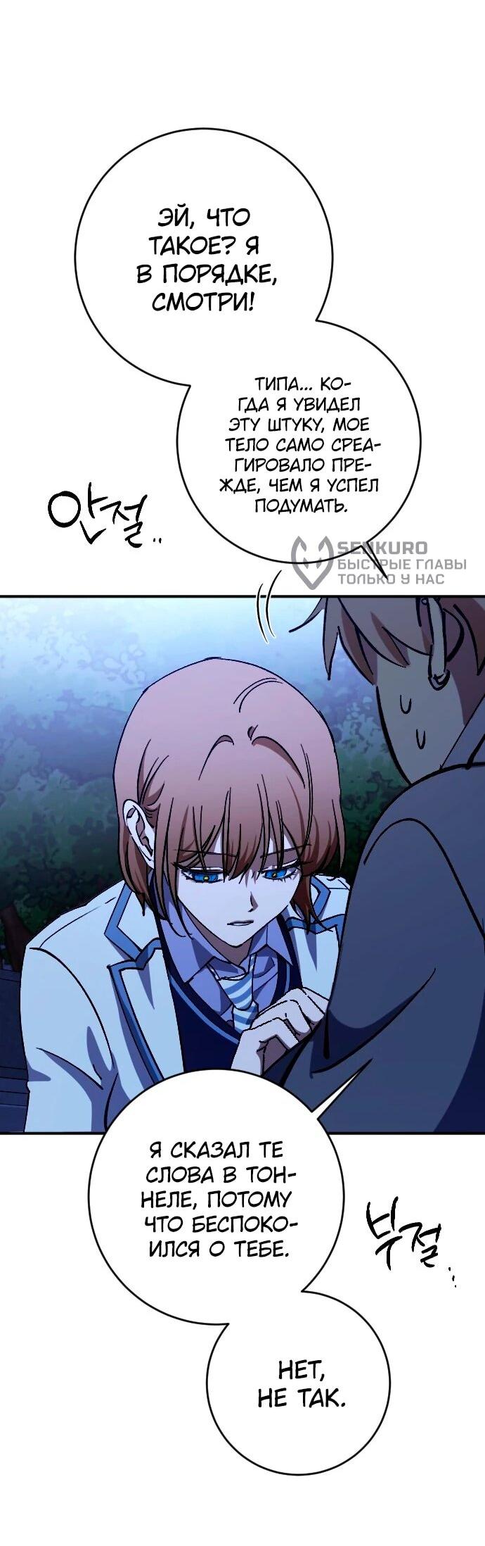 Манга Ночь теней - Глава 72 Страница 56