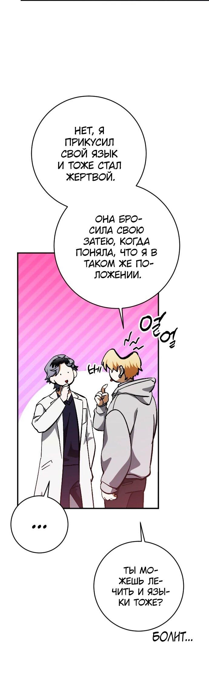 Манга Ночь теней - Глава 72 Страница 11