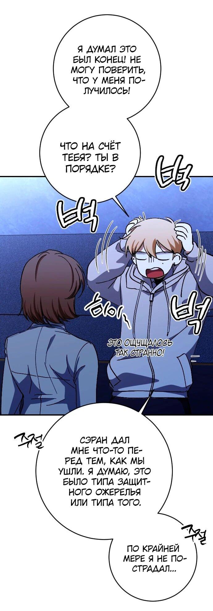 Манга Ночь теней - Глава 72 Страница 54