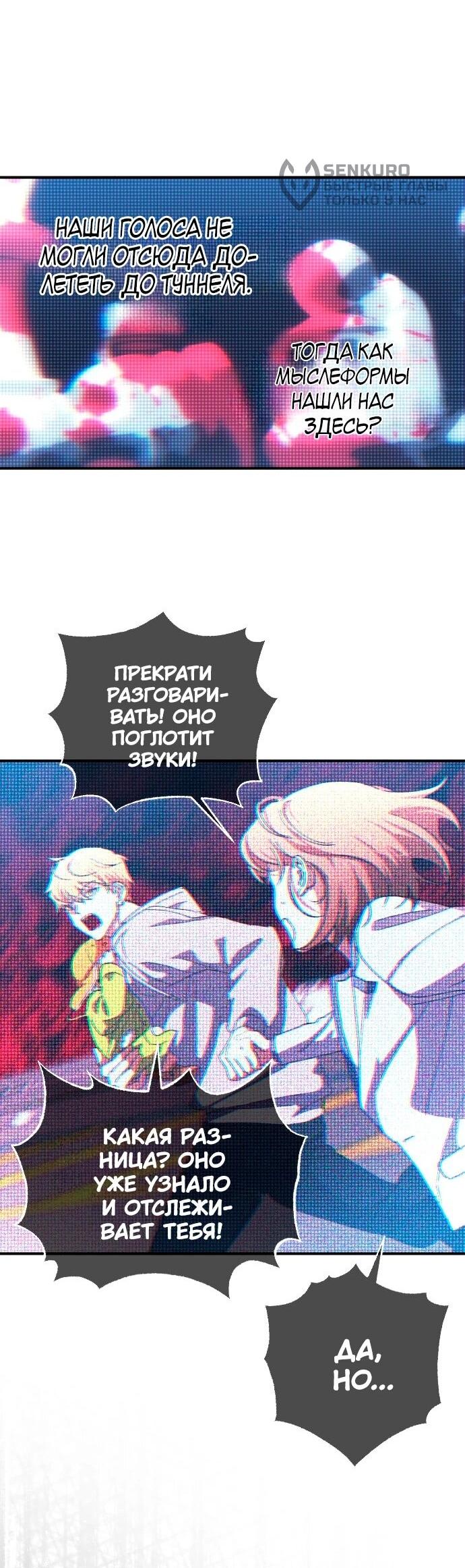 Манга Ночь теней - Глава 72 Страница 25