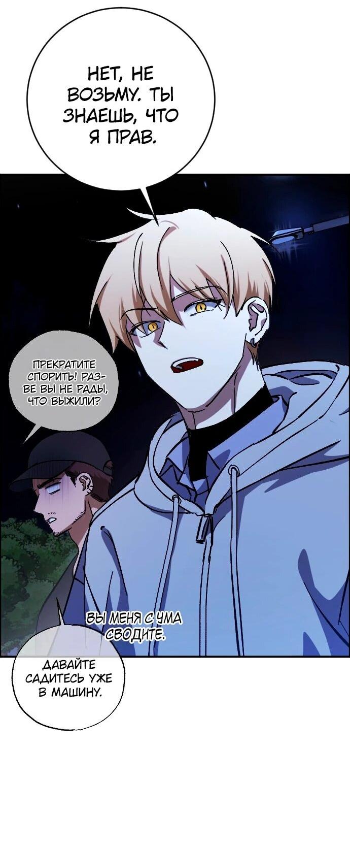 Манга Ночь теней - Глава 72 Страница 14