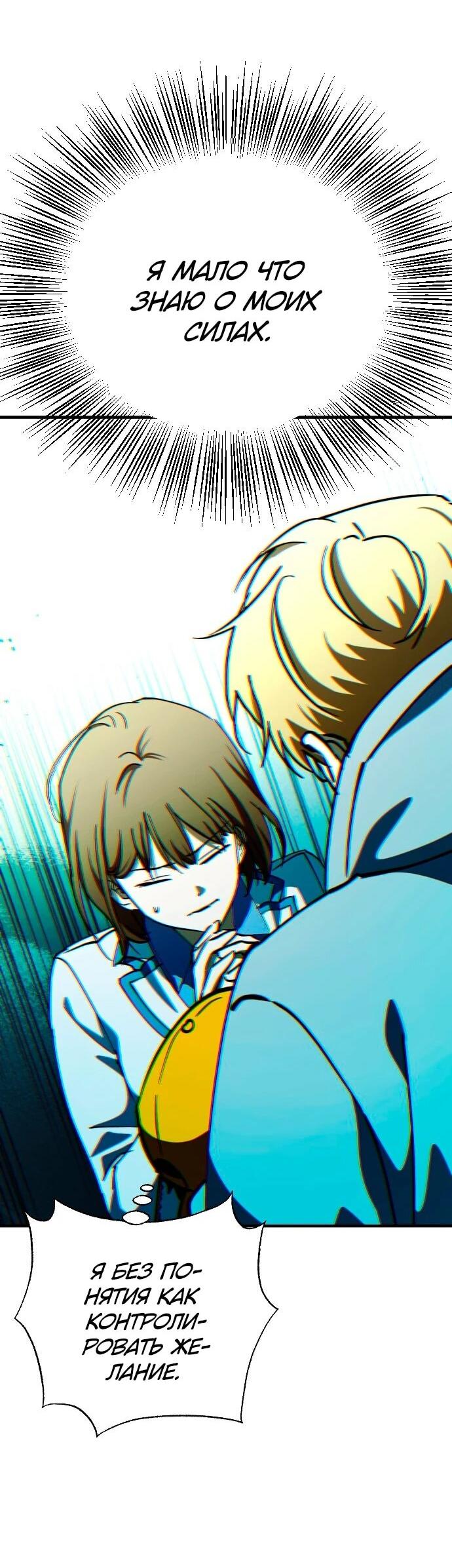 Манга Ночь теней - Глава 71 Страница 23