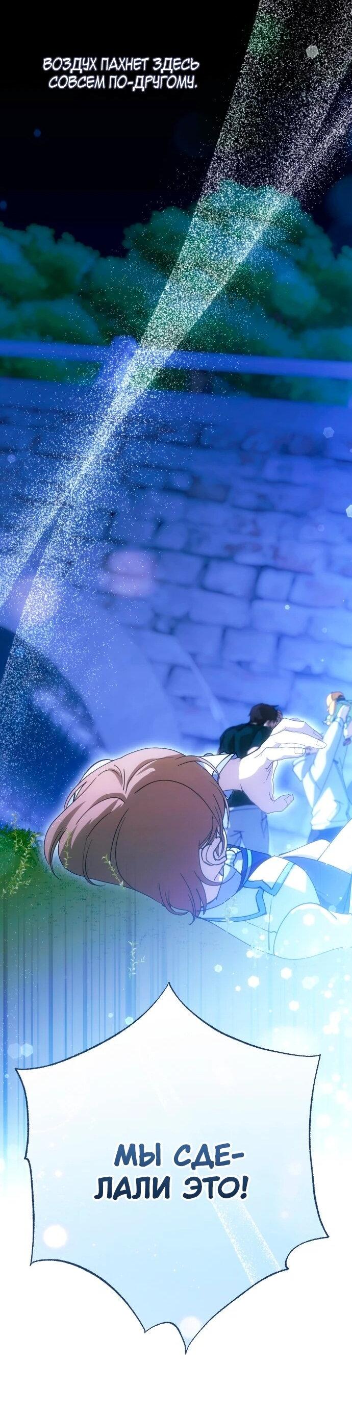 Манга Ночь теней - Глава 71 Страница 52