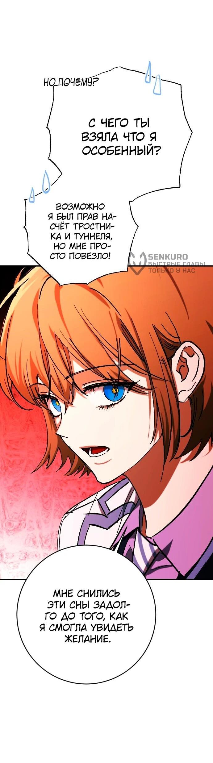 Манга Ночь теней - Глава 71 Страница 7