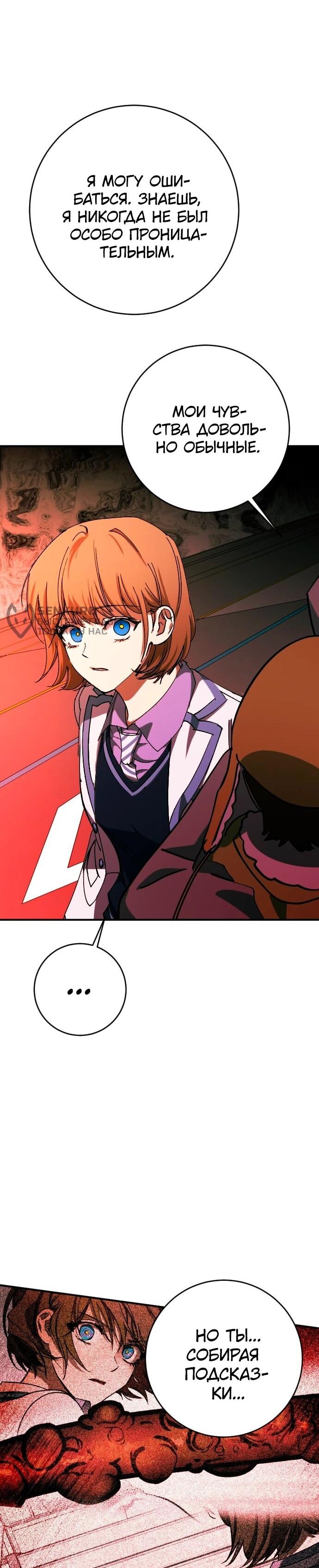 Манга Ночь теней - Глава 71 Страница 4