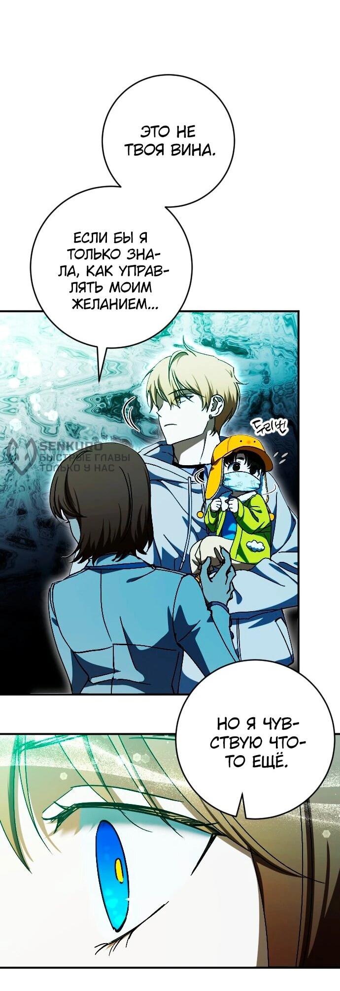 Манга Ночь теней - Глава 71 Страница 29