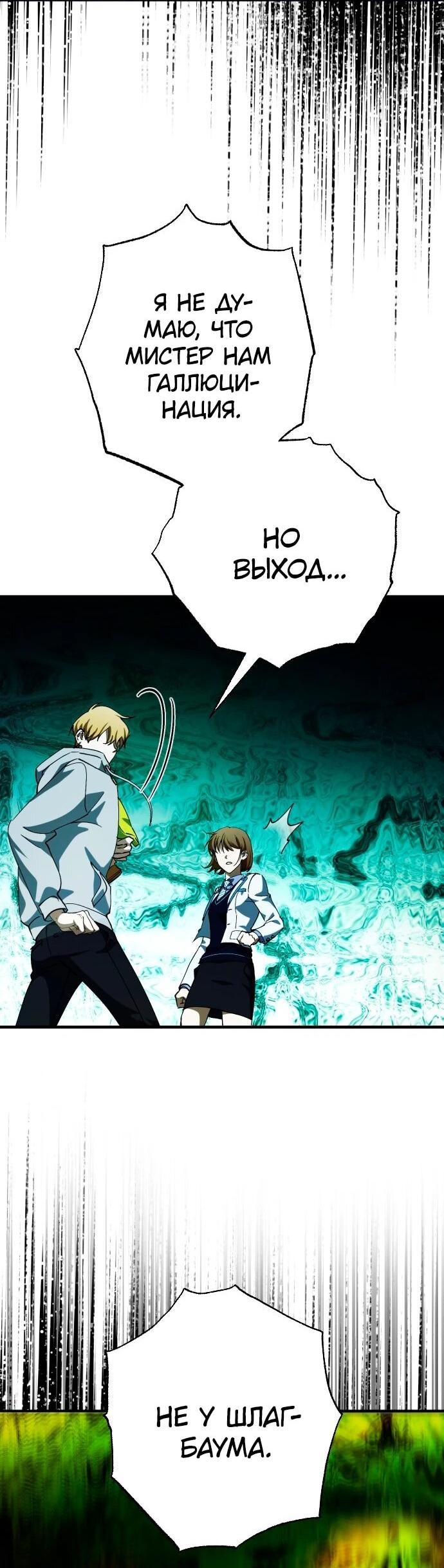 Манга Ночь теней - Глава 71 Страница 31