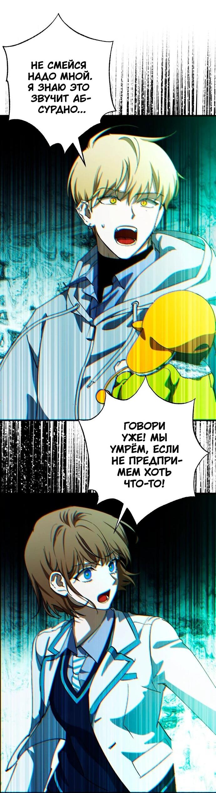 Манга Ночь теней - Глава 71 Страница 30